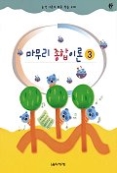 마무리 종합이론 3